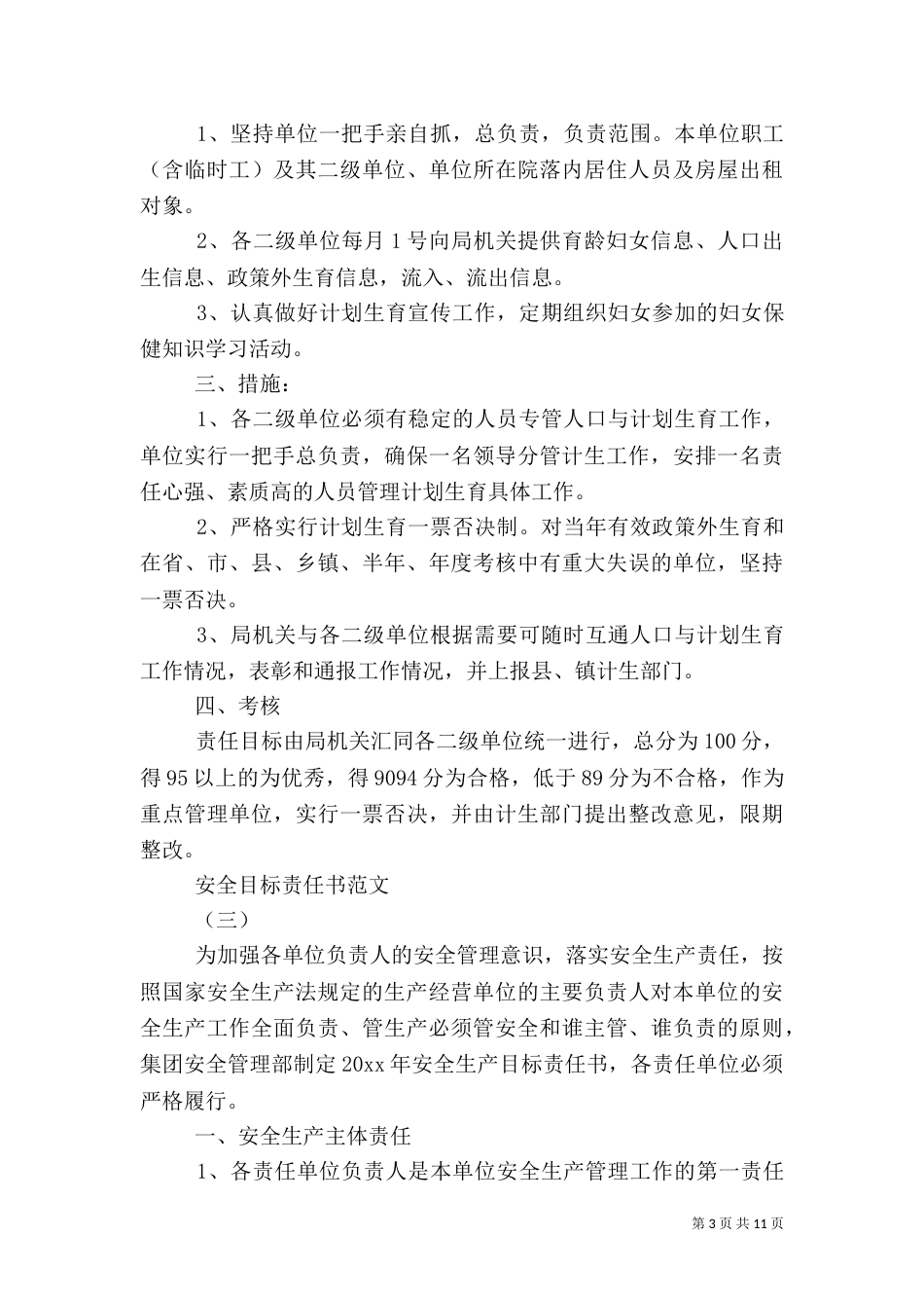 安全目标责任书优秀范文_第3页