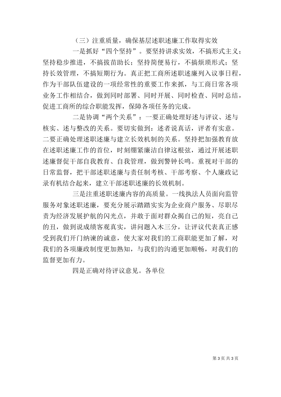 在基层工商执法人员向监管服务对象代表述职述廉评议大会上的讲话_第3页