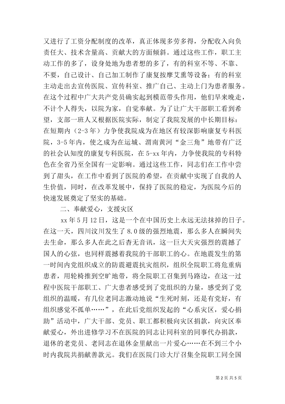 医院2021年终工作总结和2021年工作计划_第2页