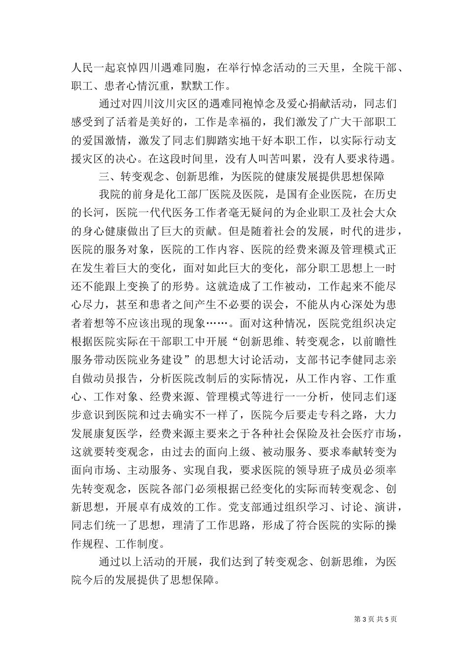 医院2021年终工作总结和2021年工作计划_第3页