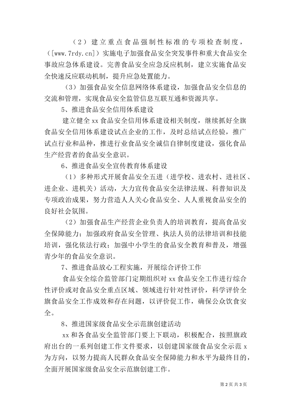 食品工作计划(四)_第2页