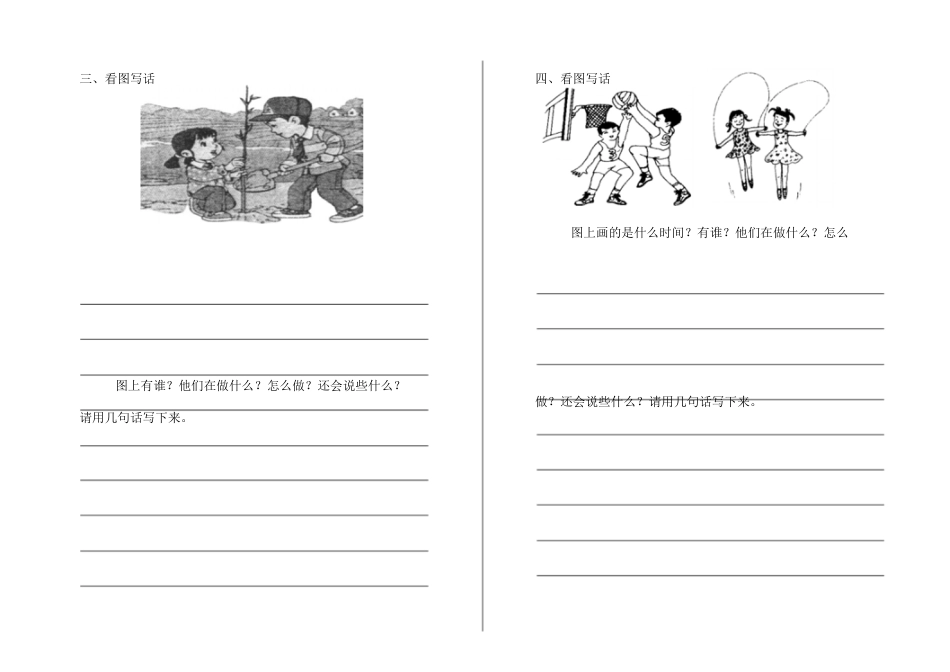 小学二年级上册写话系列训练[共17页]_第2页