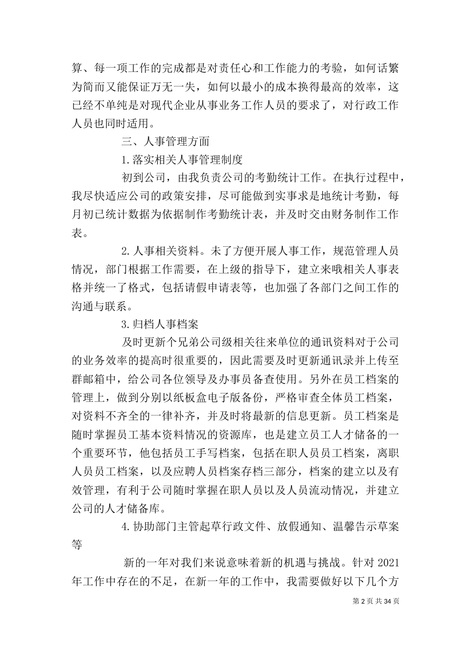 年终个人总结(文员)_第2页