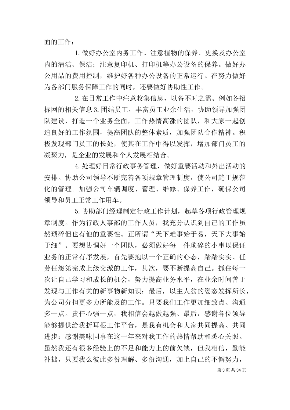 年终个人总结(文员)_第3页