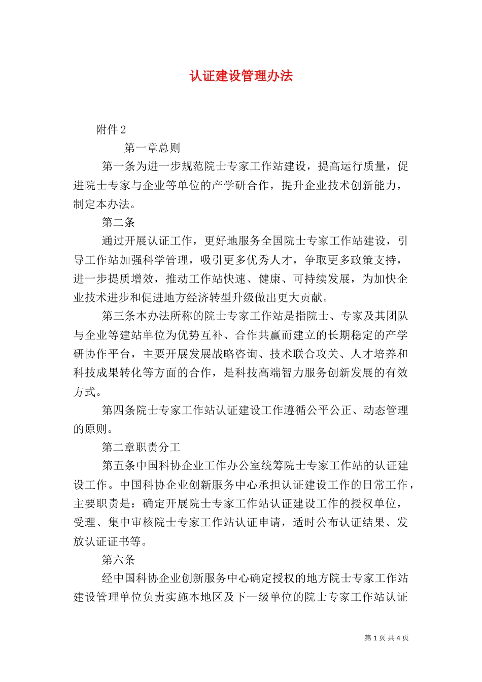认证建设管理办法（三）_第1页