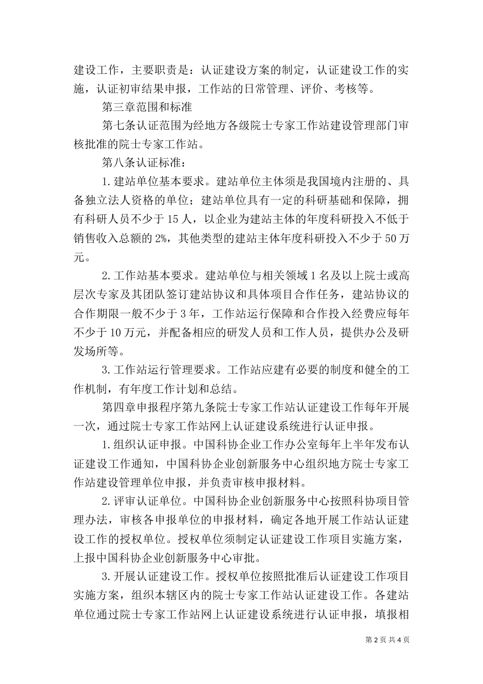 认证建设管理办法（三）_第2页