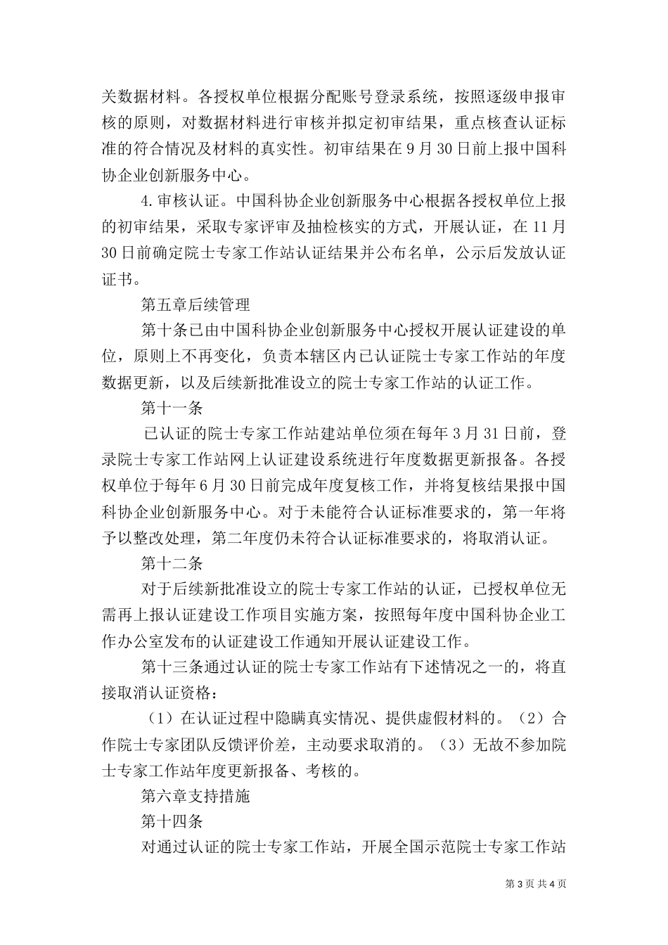 认证建设管理办法（三）_第3页