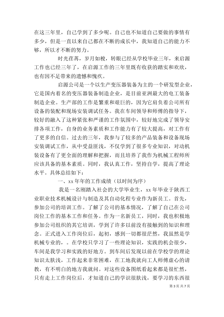 工程类个人工作总结（一）_第3页