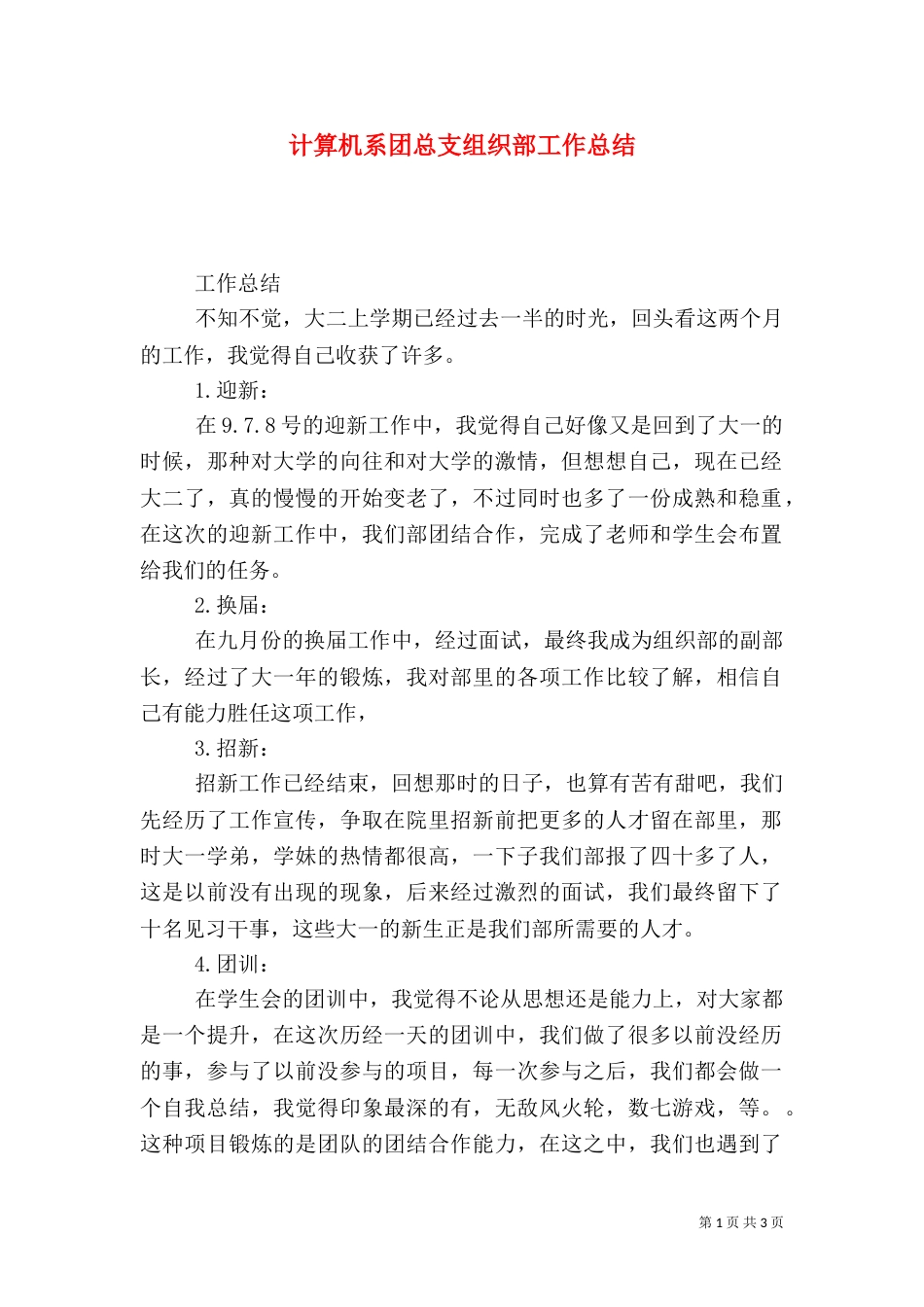 计算机系团总支组织部工作总结_第1页