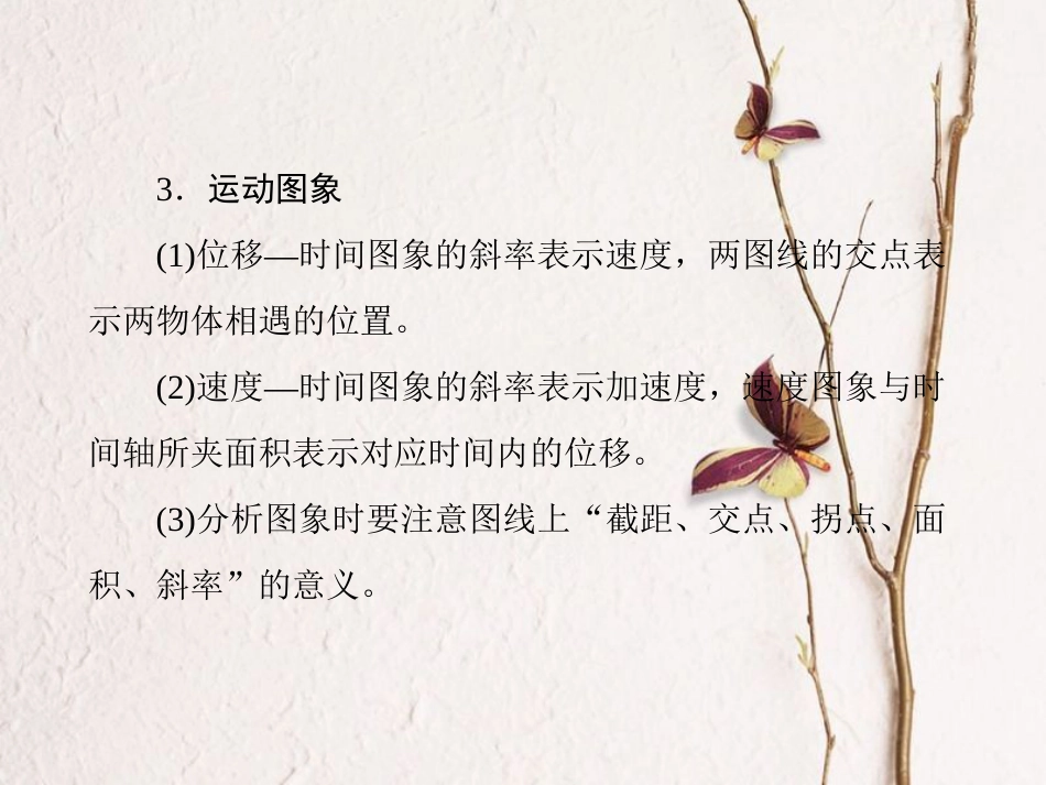 （新课标）高考物理一轮复习 专题一 力与直线运动课件_第3页
