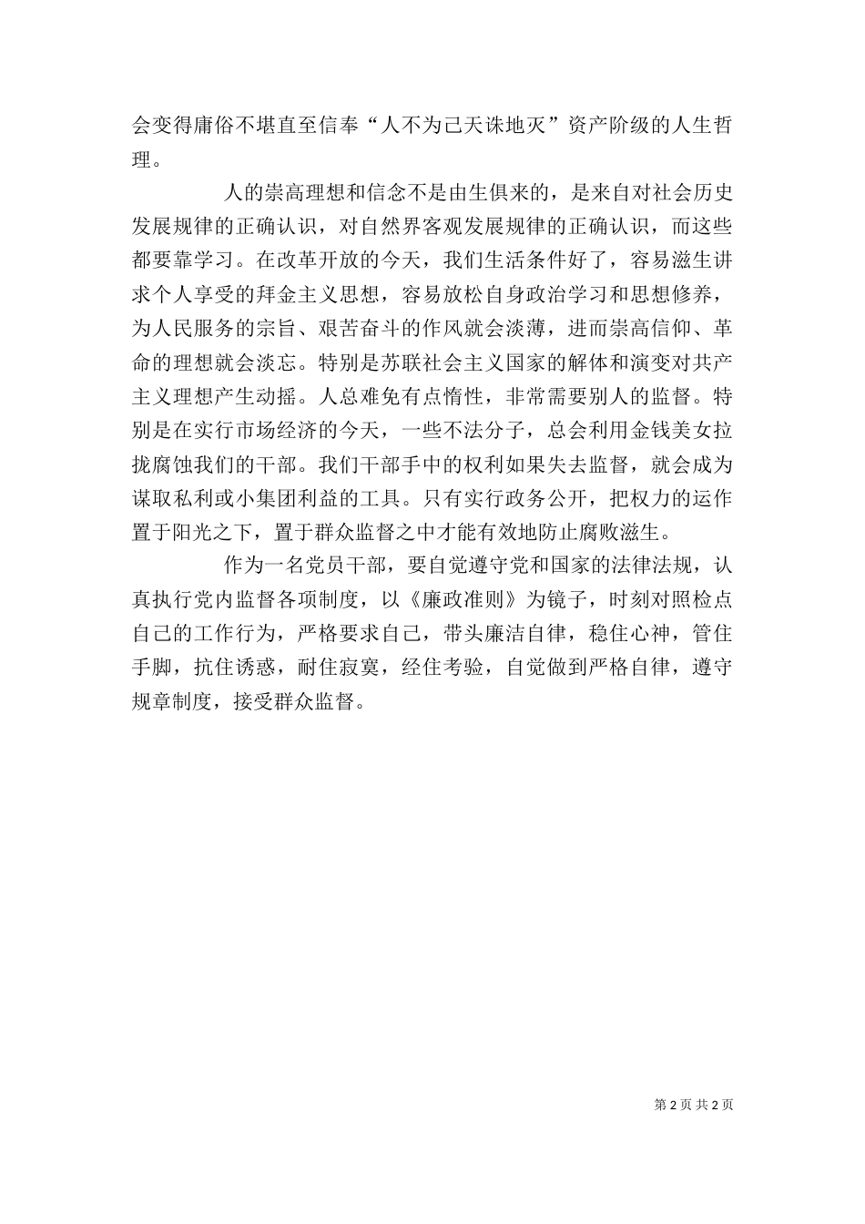 读《镜鉴》有感（五）_第2页