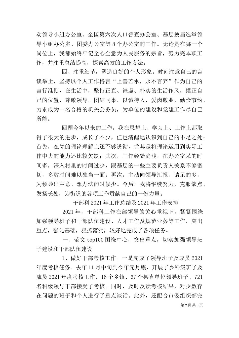 干部科个人总结_第2页