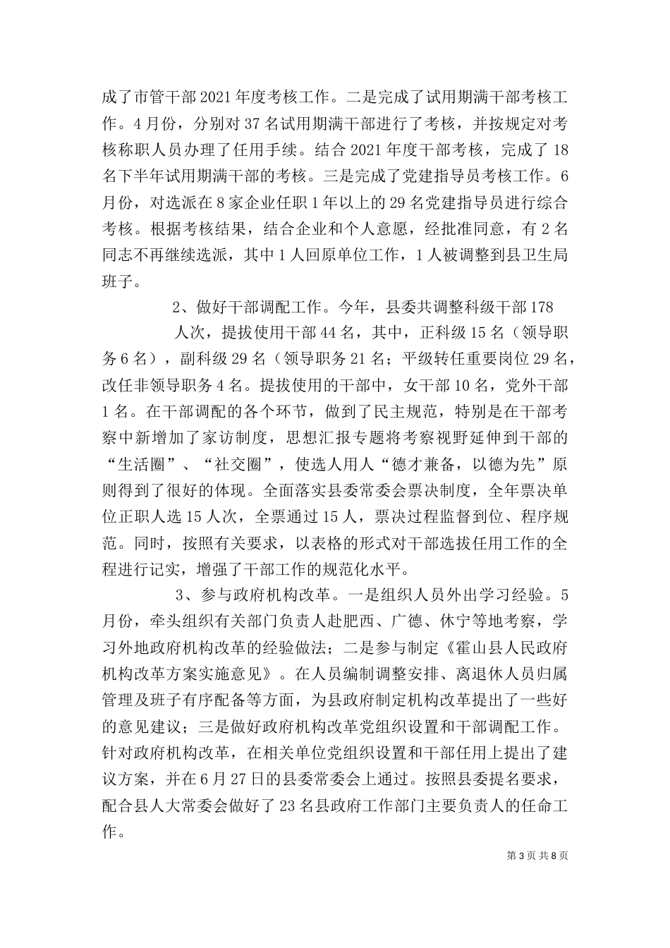 干部科个人总结_第3页