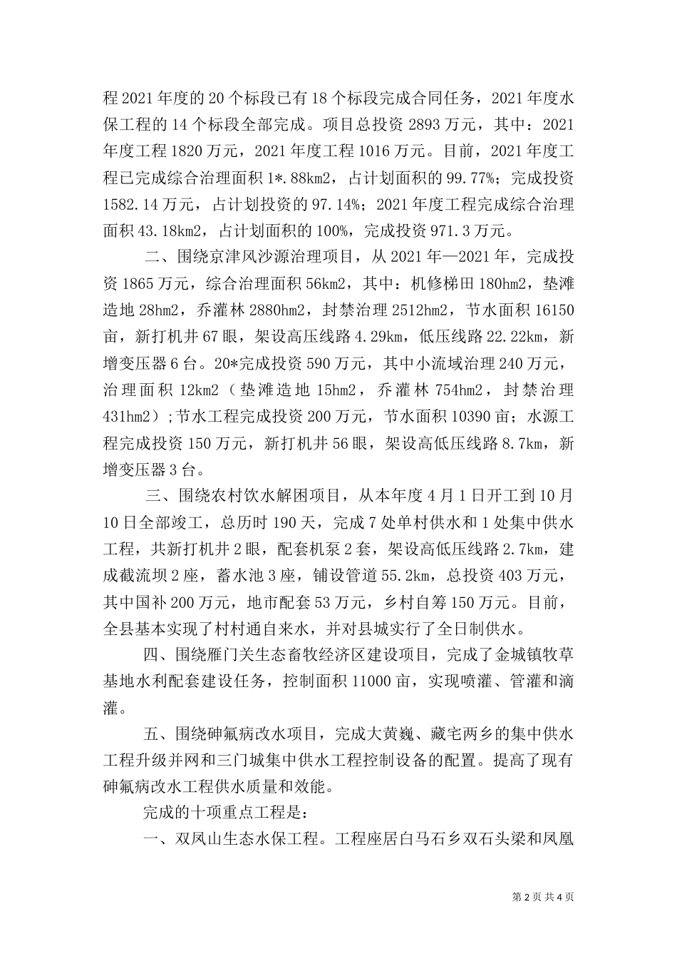 水务局工程提纲汇报_第2页