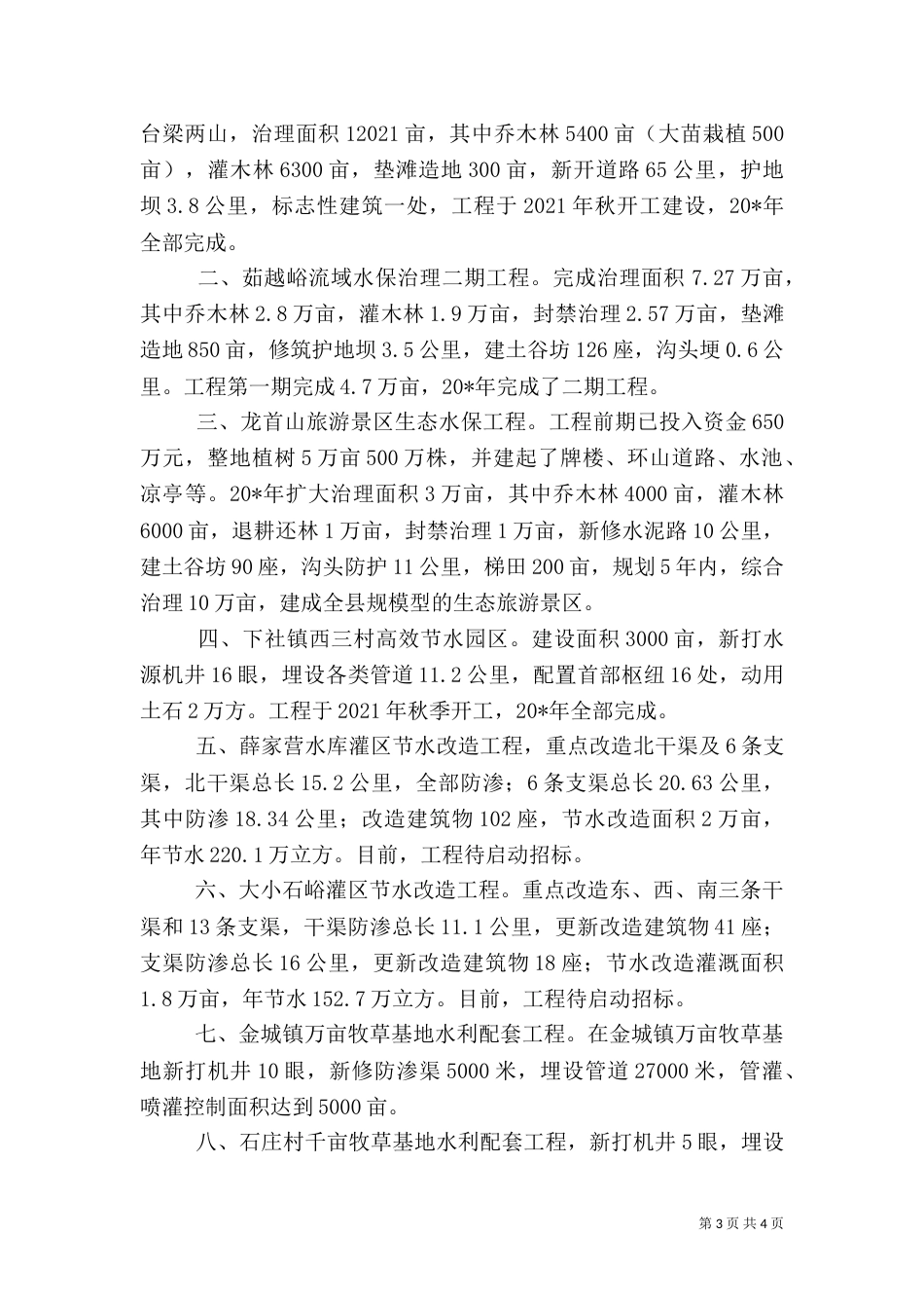 水务局工程提纲汇报_第3页