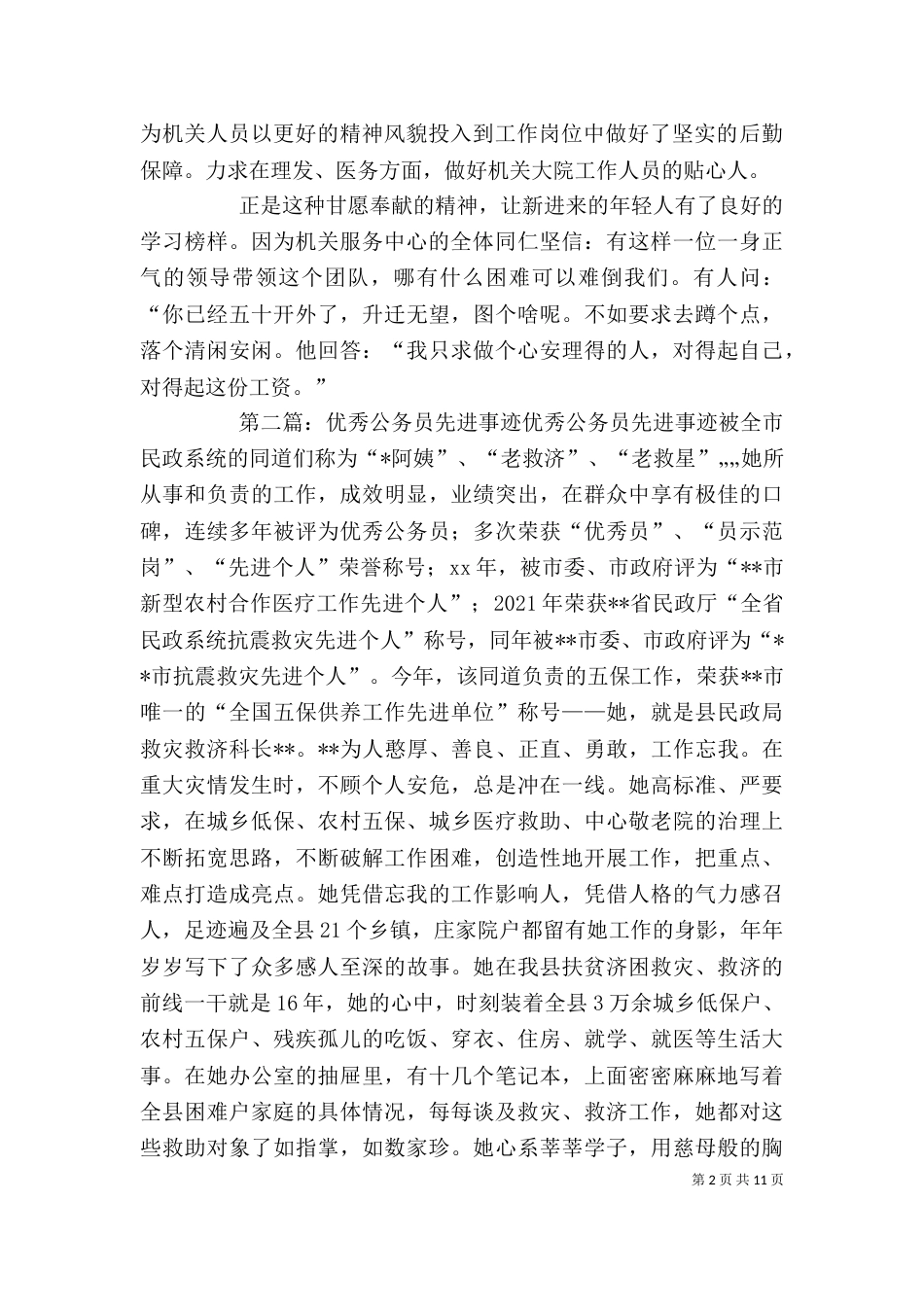 公务员先进事迹材料_第2页