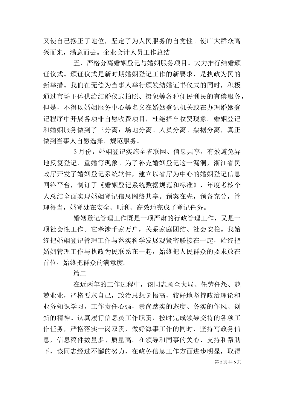 政务个人工作总结_第2页