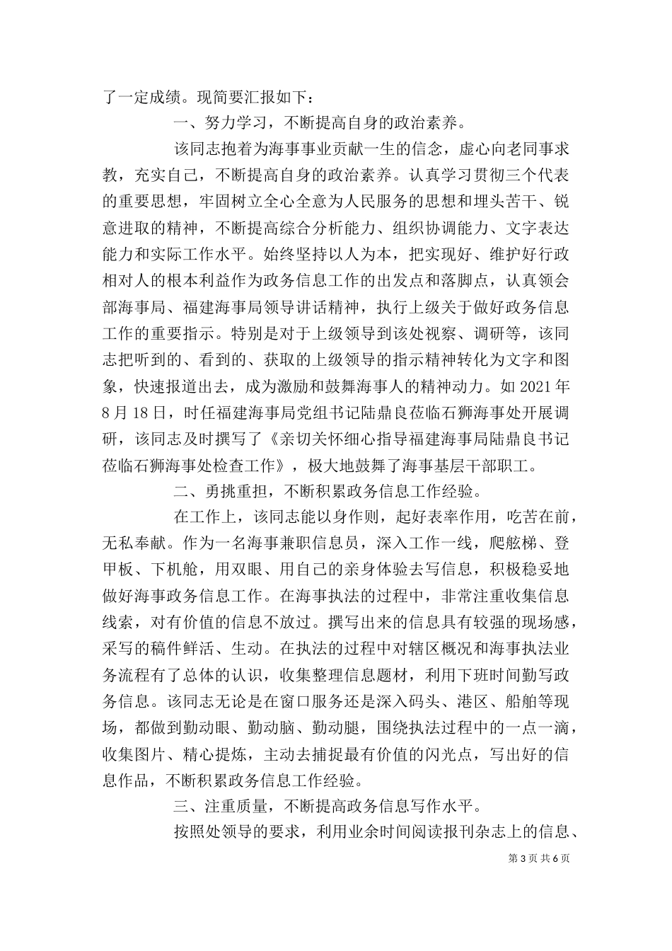 政务个人工作总结_第3页