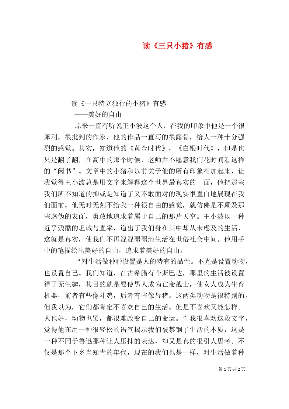 读《三只小猪》有感_第1页