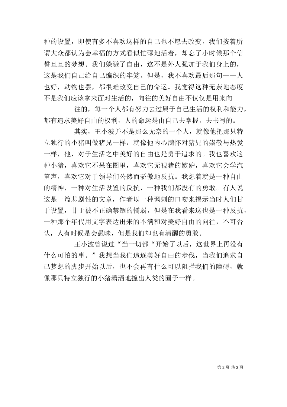 读《三只小猪》有感_第2页