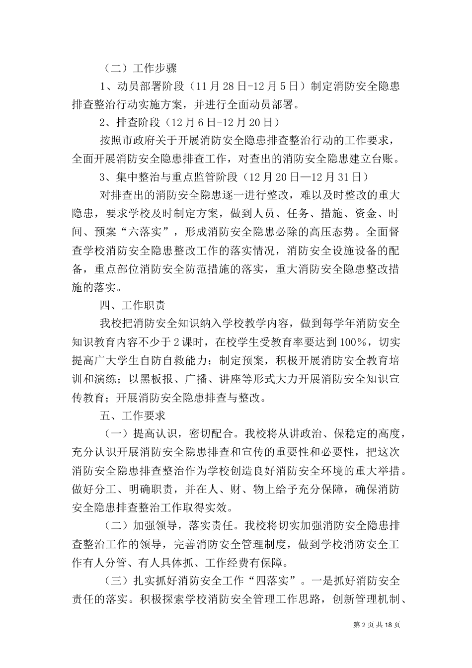 消防安全隐患排查方案_第2页