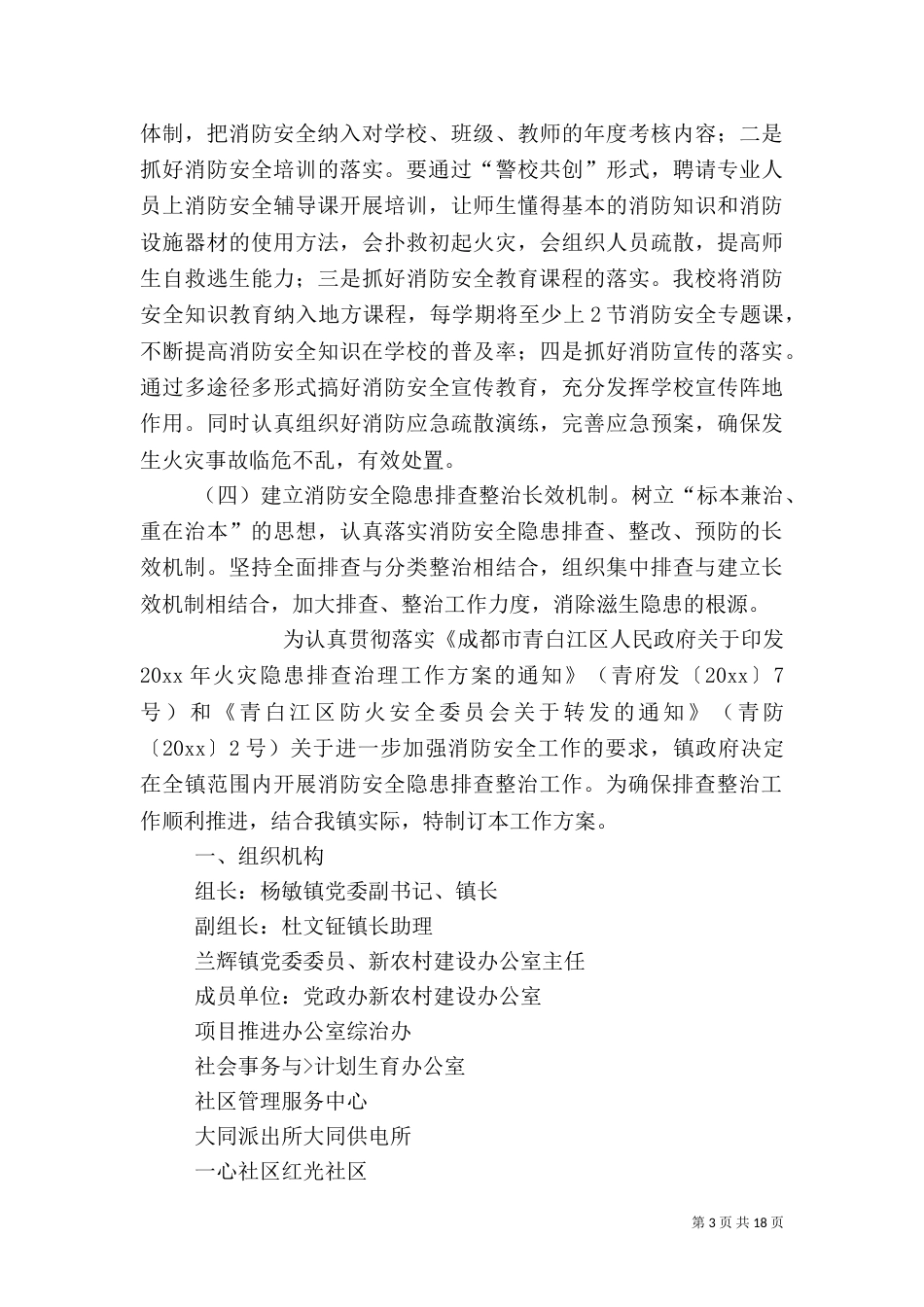 消防安全隐患排查方案_第3页
