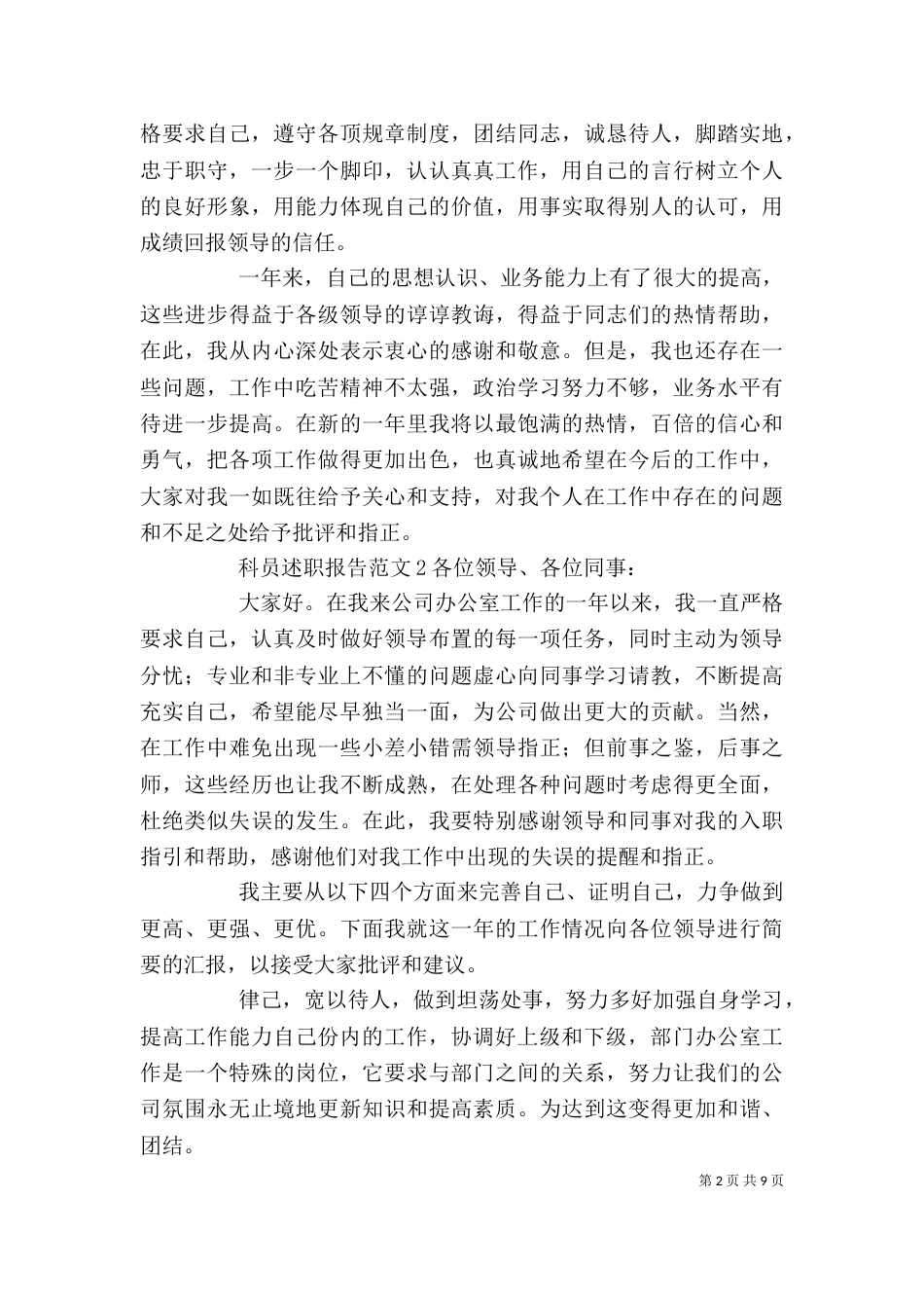 科员个人工作述职报告五篇_第2页