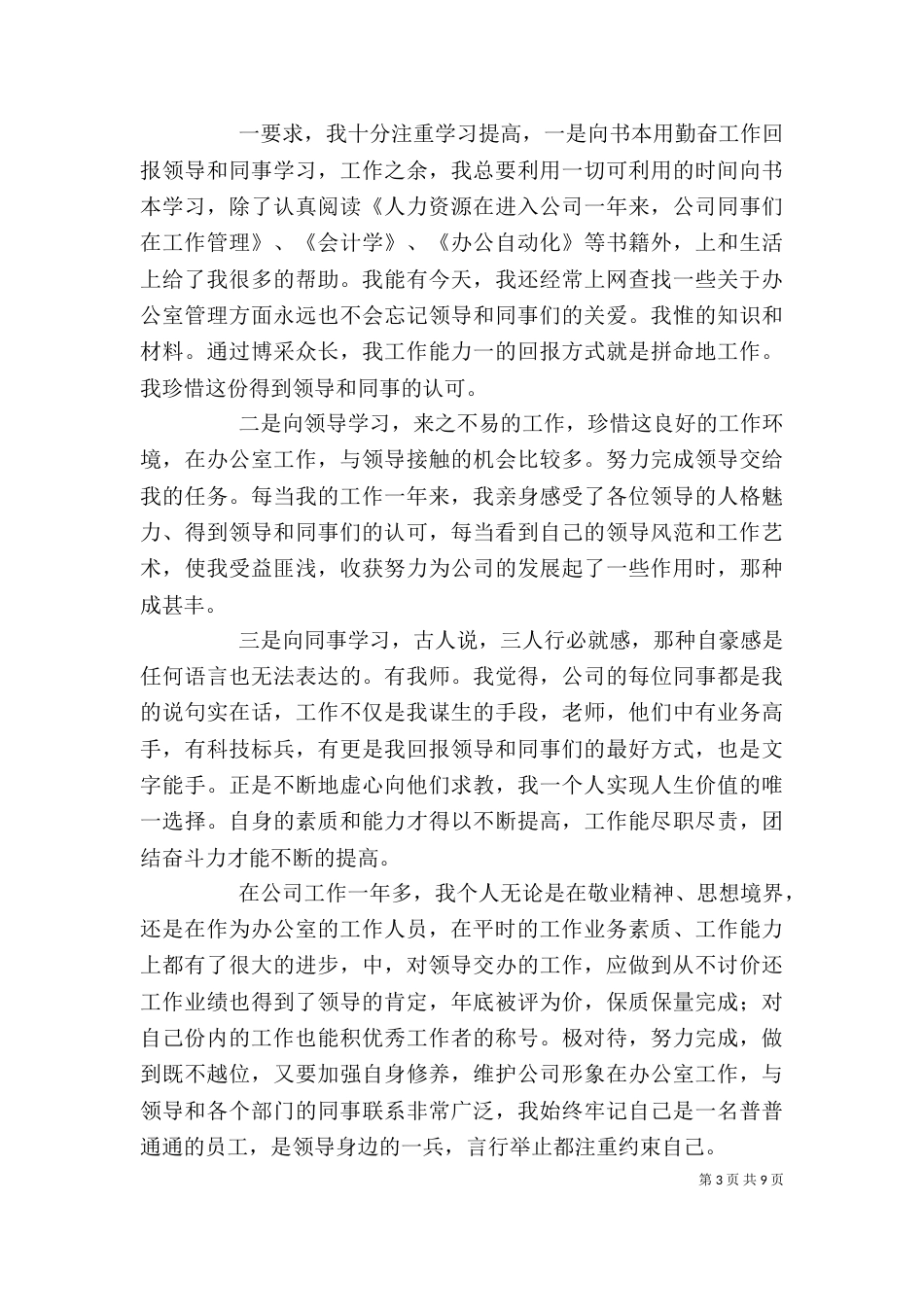 科员个人工作述职报告五篇_第3页