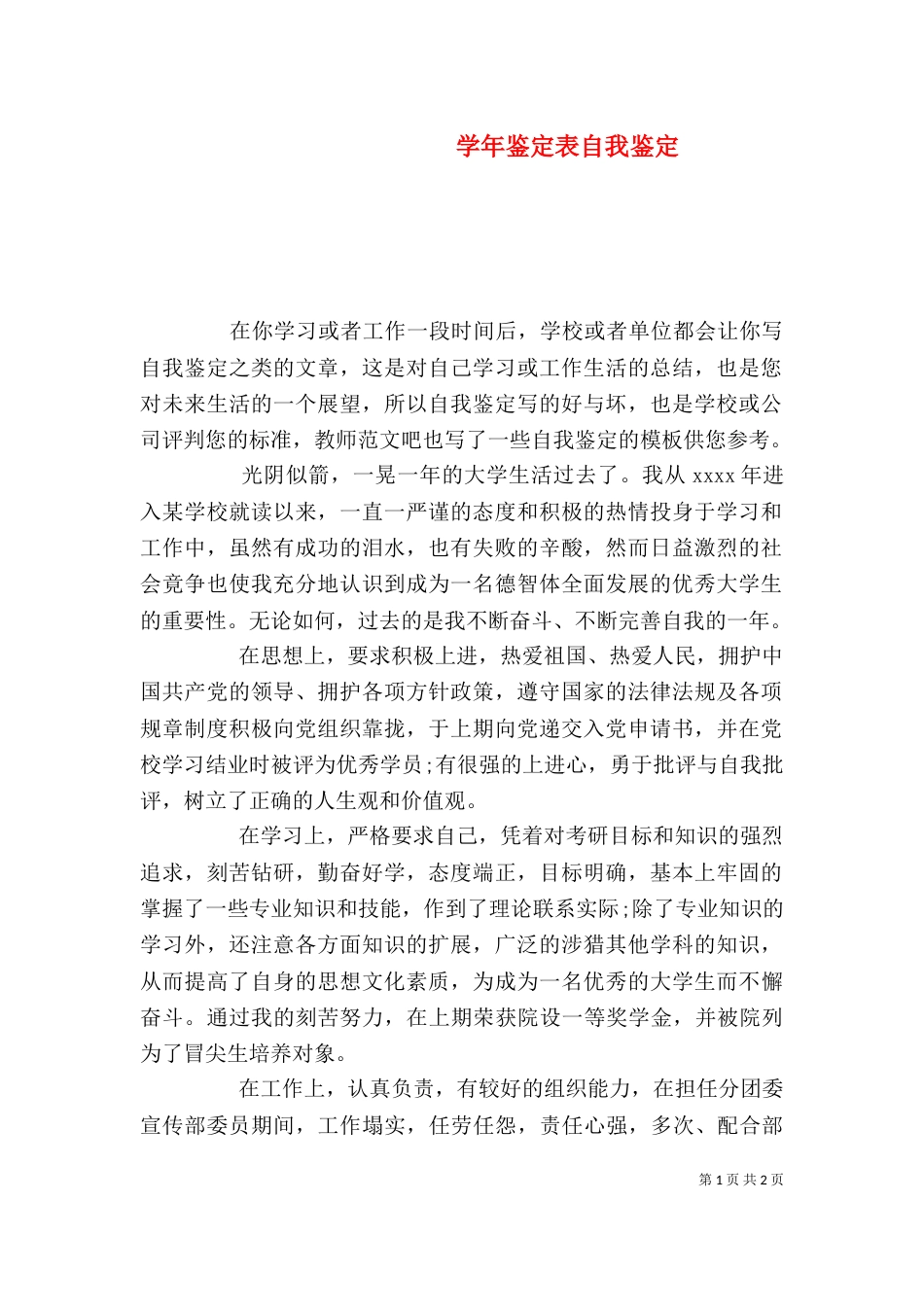 学年鉴定表自我鉴定（三）_第1页