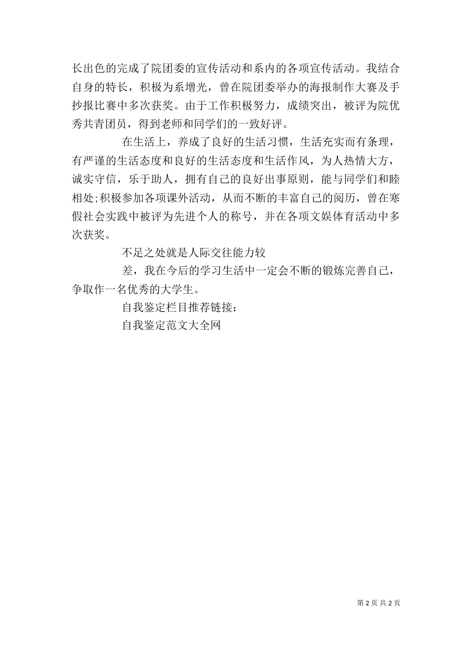 学年鉴定表自我鉴定（三）_第2页