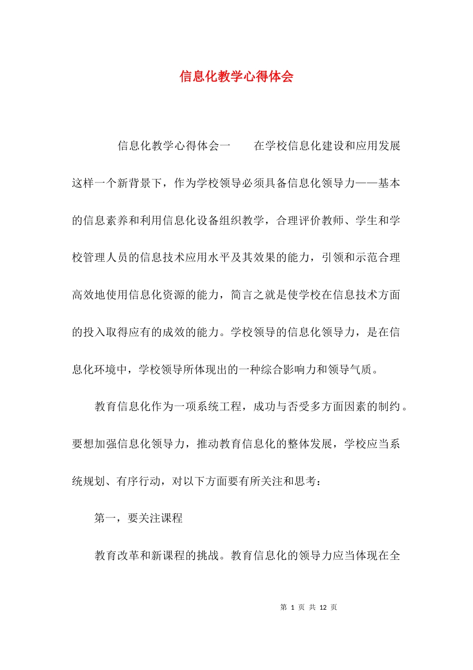 （精选）信息化教学心得体会_第1页