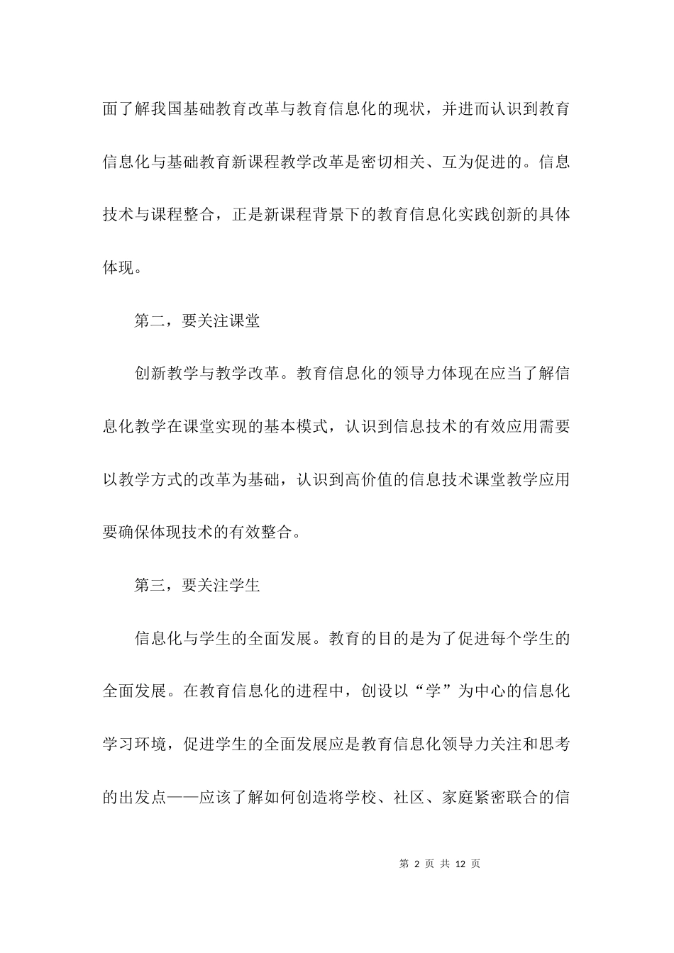 （精选）信息化教学心得体会_第2页
