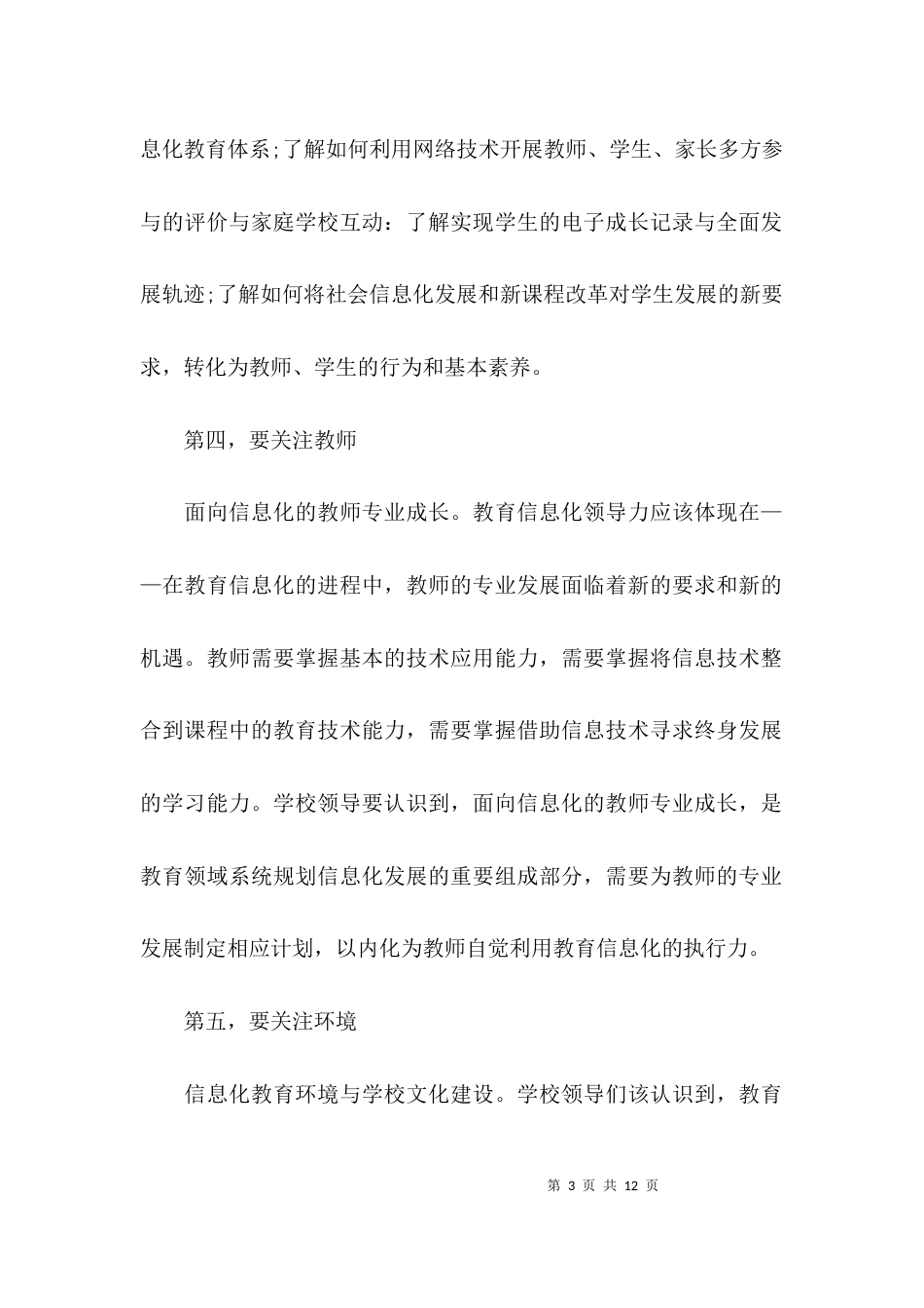 （精选）信息化教学心得体会_第3页