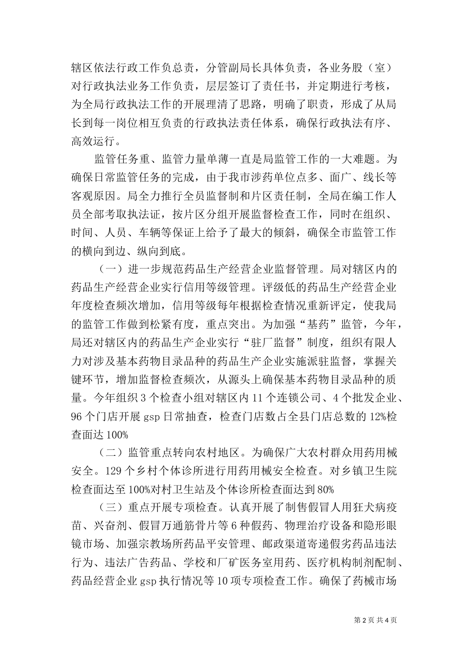 药监局普法情况汇报_第2页