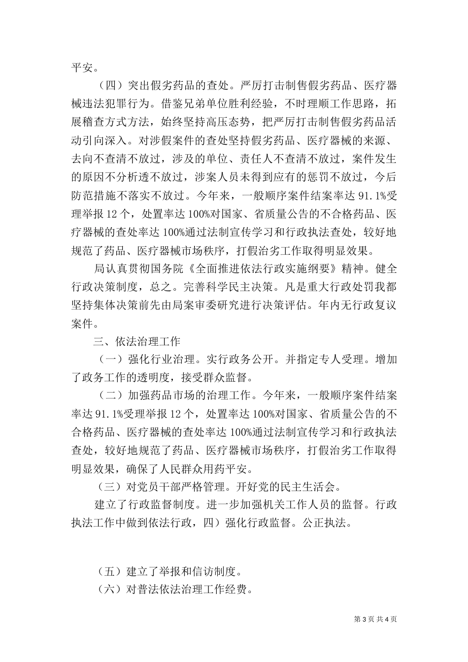 药监局普法情况汇报_第3页