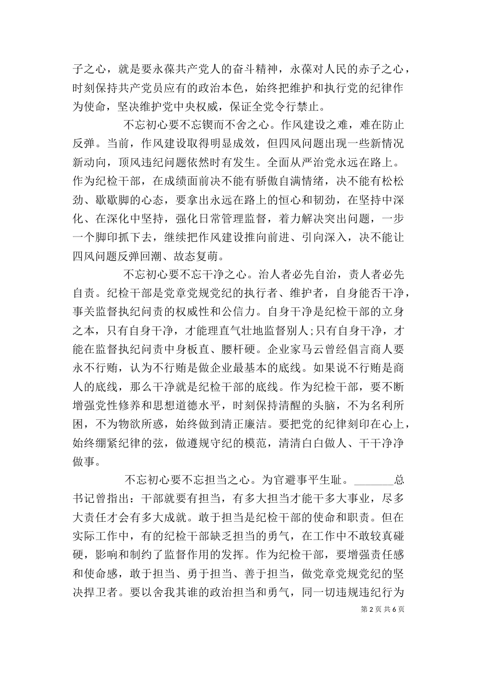 牢记使命,攻坚克难心得_第2页