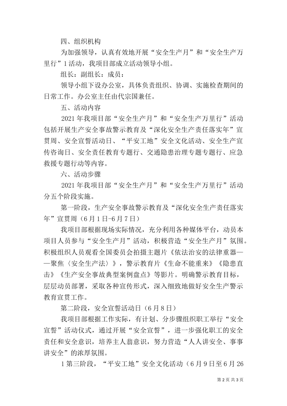 安全生产万里行活动方案（四）_第2页