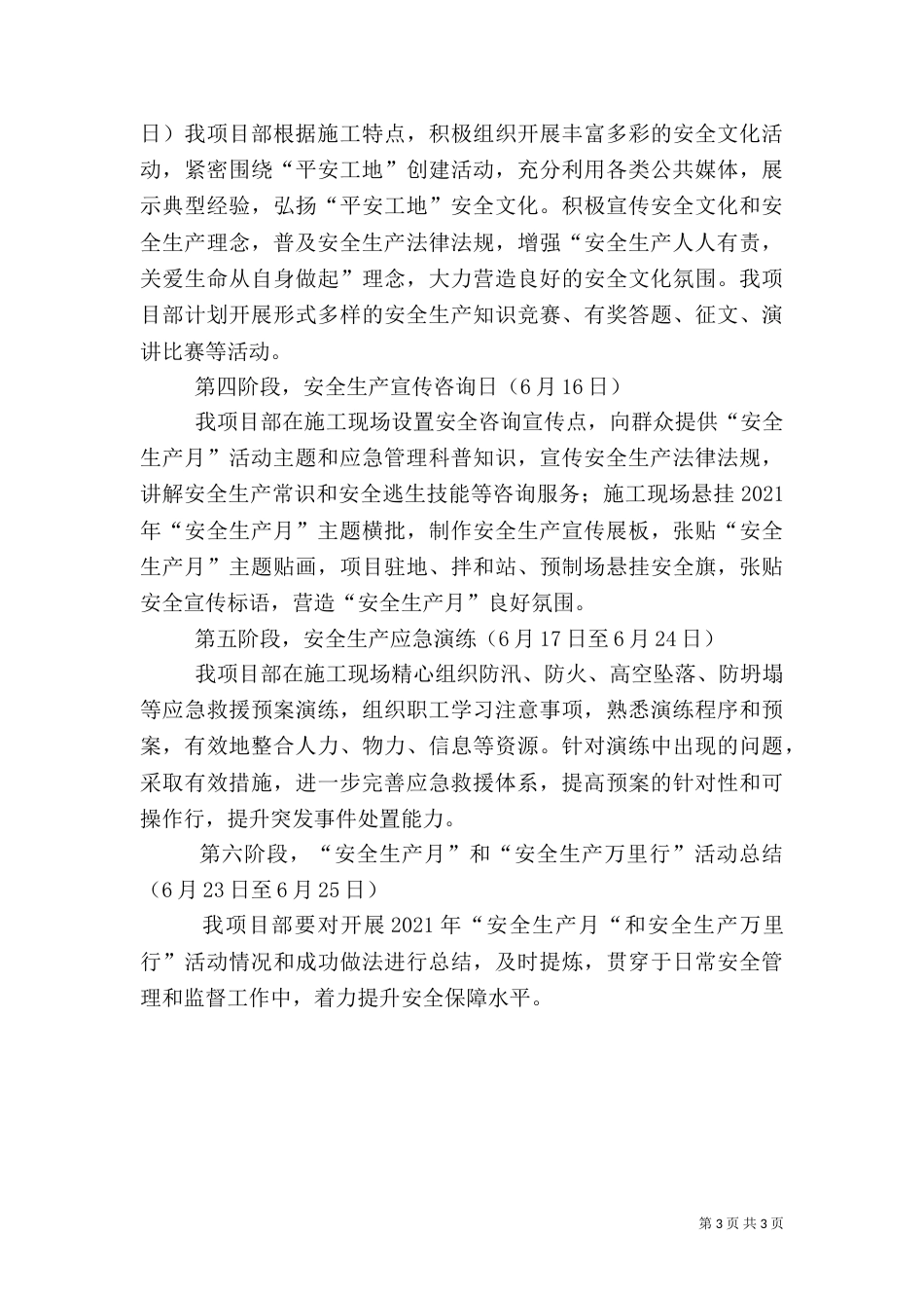 安全生产万里行活动方案（四）_第3页