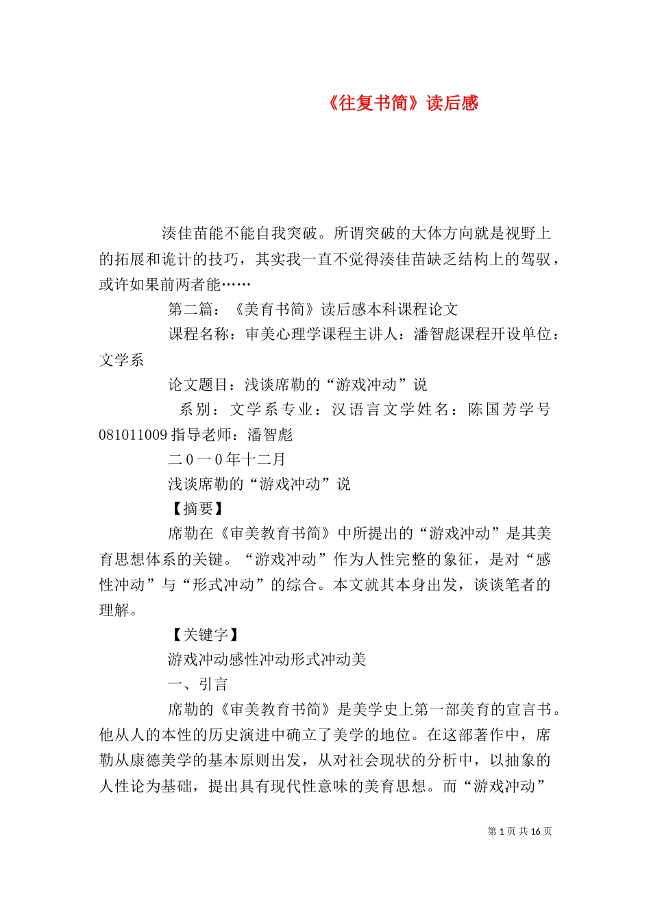 《往复书简》读后感_第1页