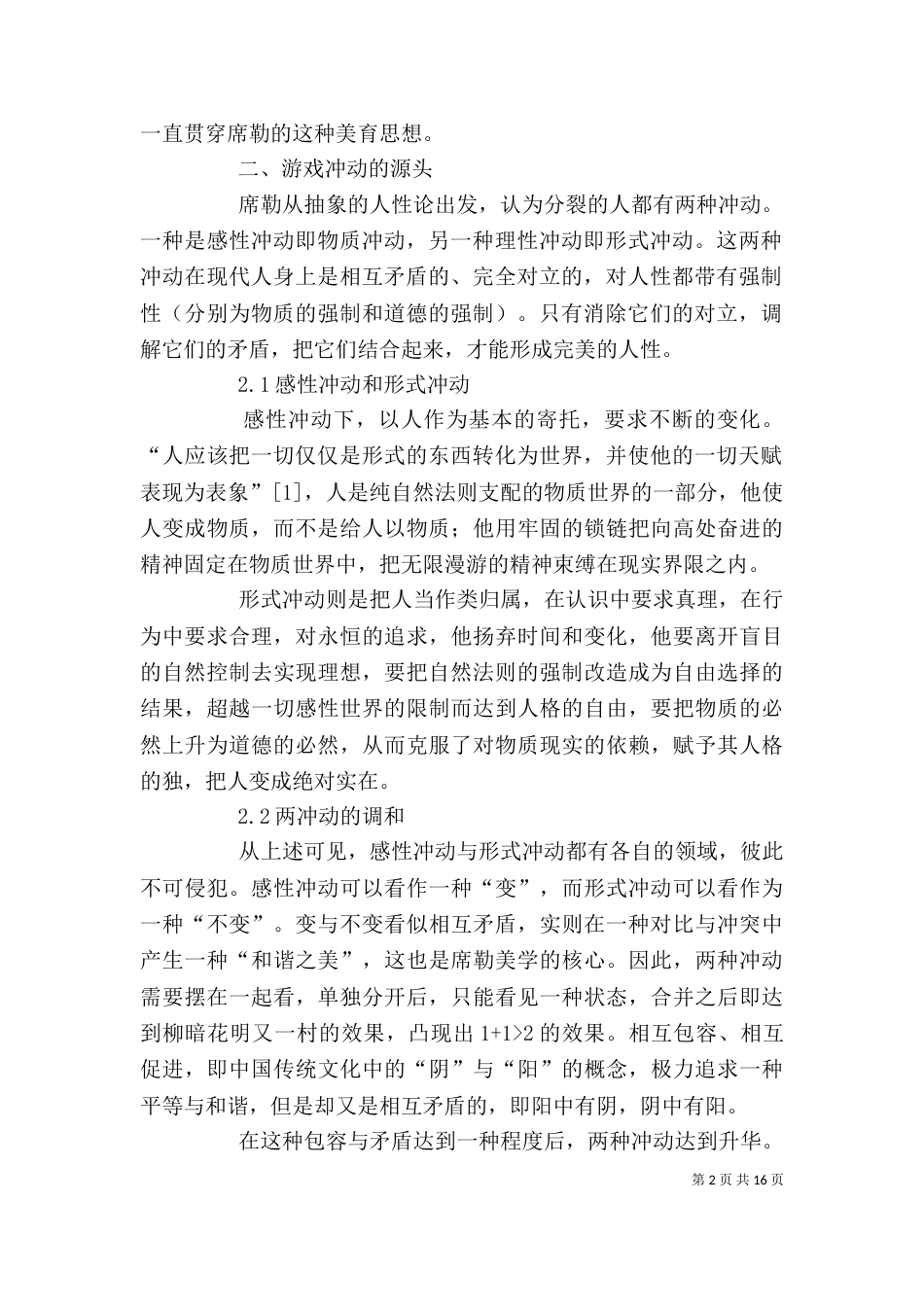《往复书简》读后感_第2页