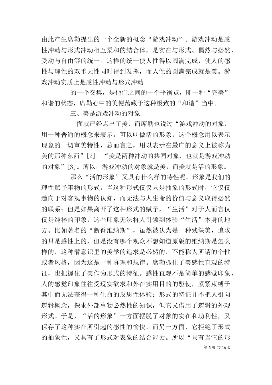《往复书简》读后感_第3页
