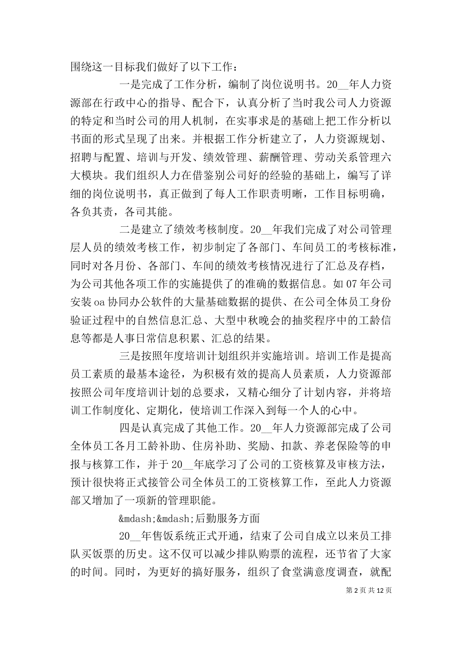 行政工作述职报告3篇2021_第2页