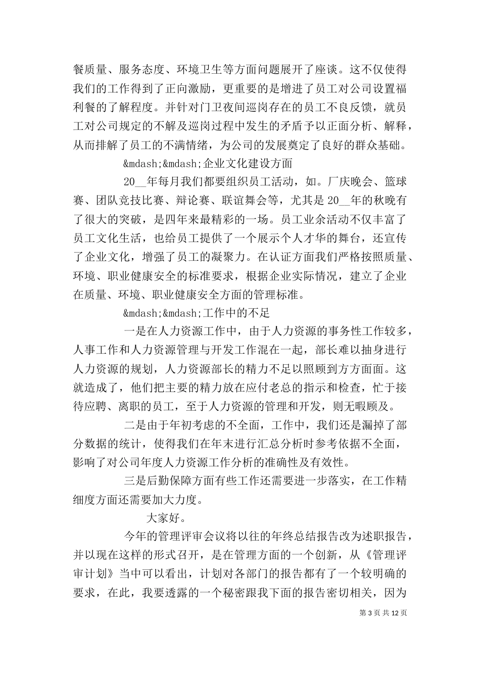 行政工作述职报告3篇2021_第3页