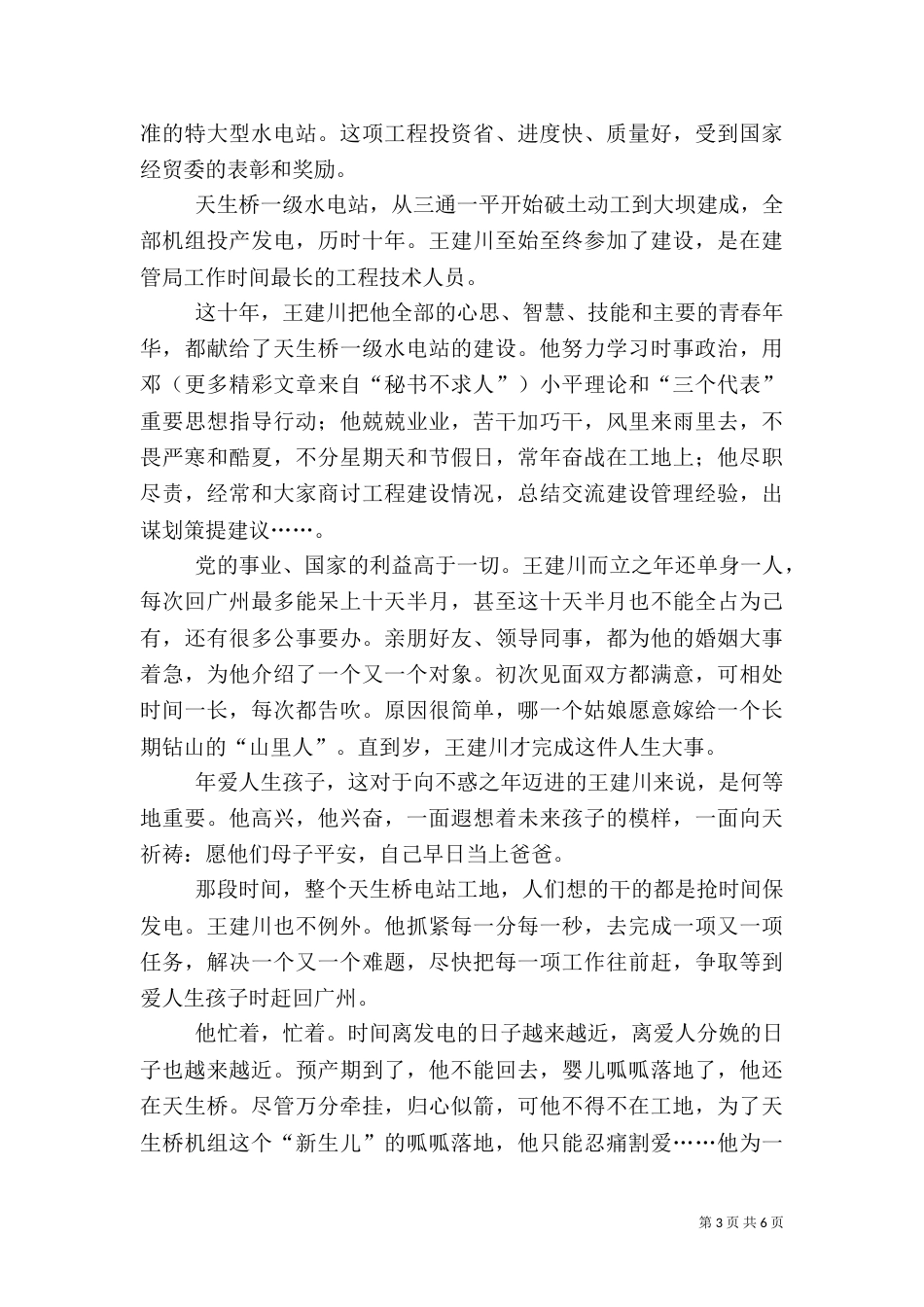 将忠诚融入水电事业——电力演讲稿（五）_第3页