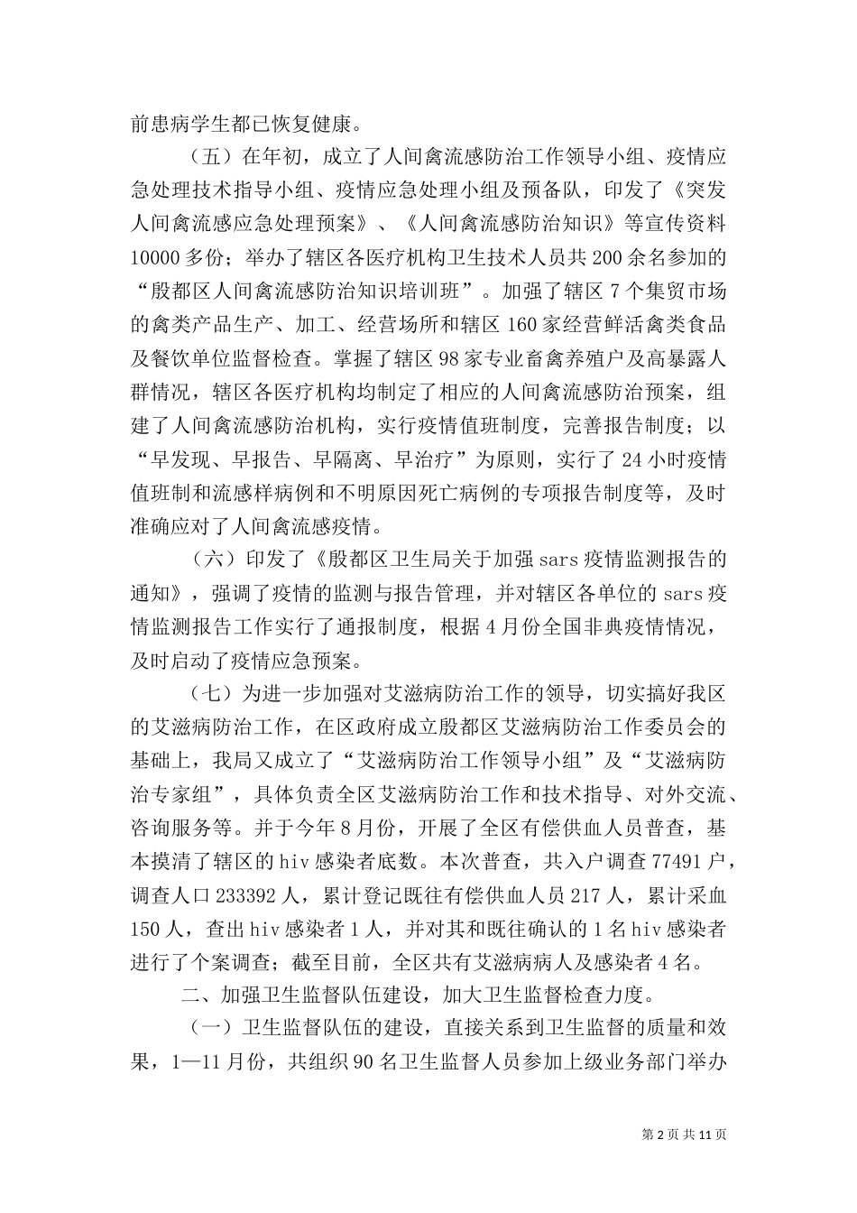 卫生局工作总结（四）_第2页