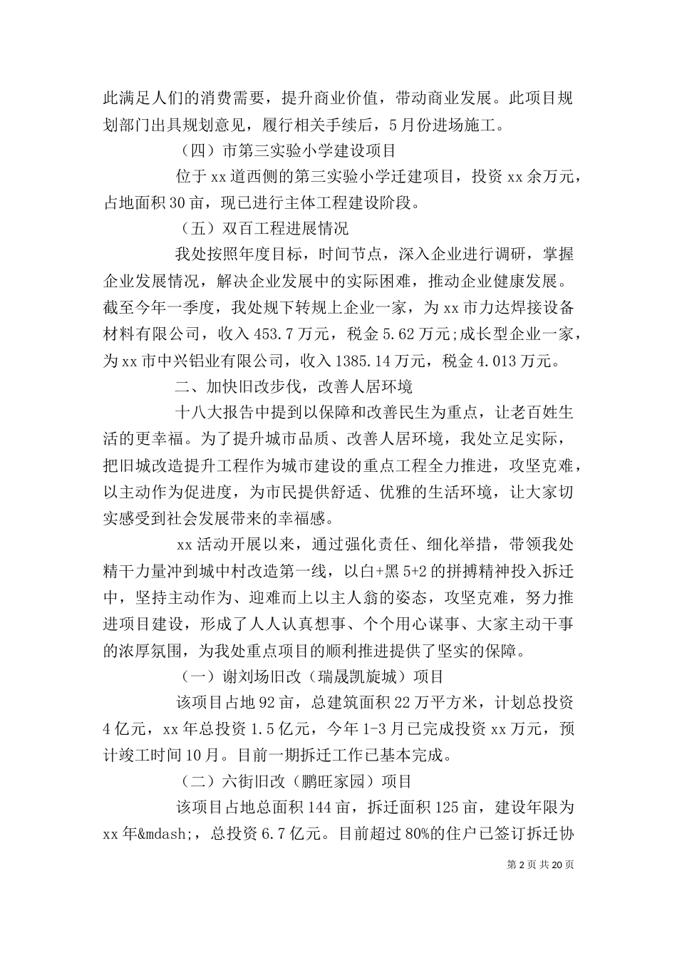 办事处主任述职报告4篇_第2页