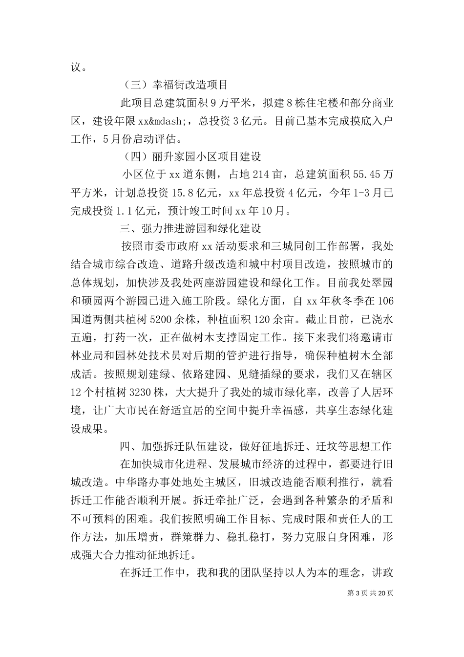办事处主任述职报告4篇_第3页