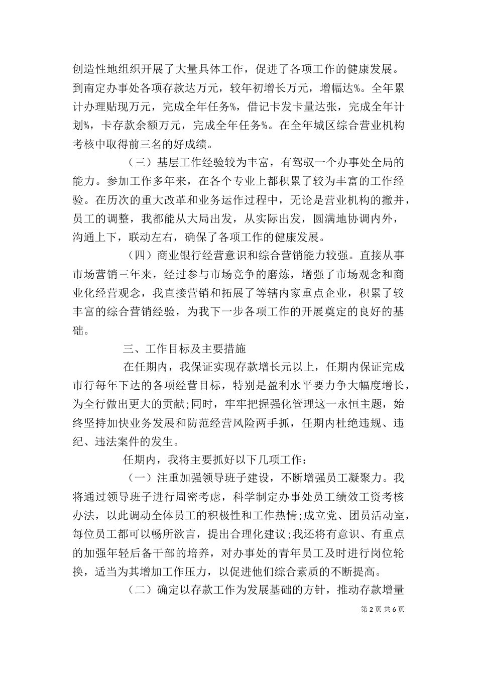 单位竞聘演讲稿范文_第2页