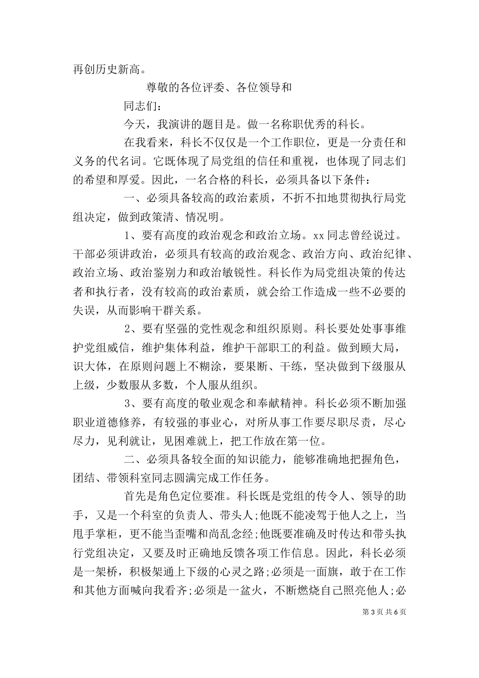 单位竞聘演讲稿范文_第3页