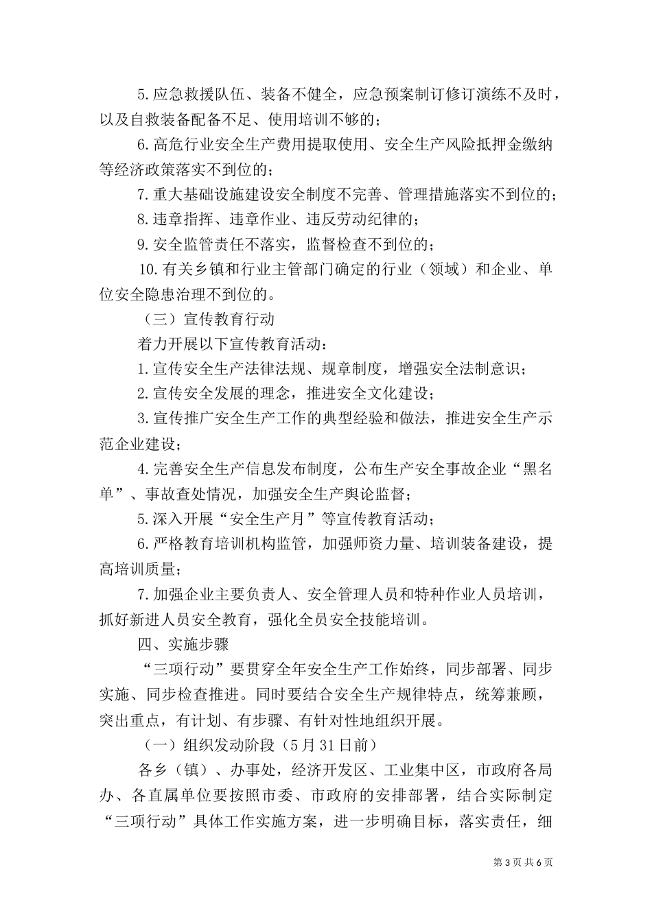 安全生产实施方案（四）_第3页